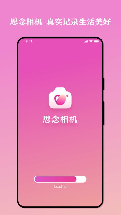 思念相机手机软件app截图