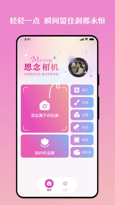 思念相机手机软件app截图