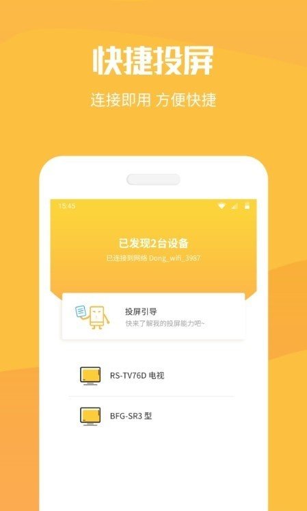 投屏猫手机软件app截图