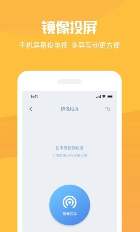 投屏猫手机软件app截图