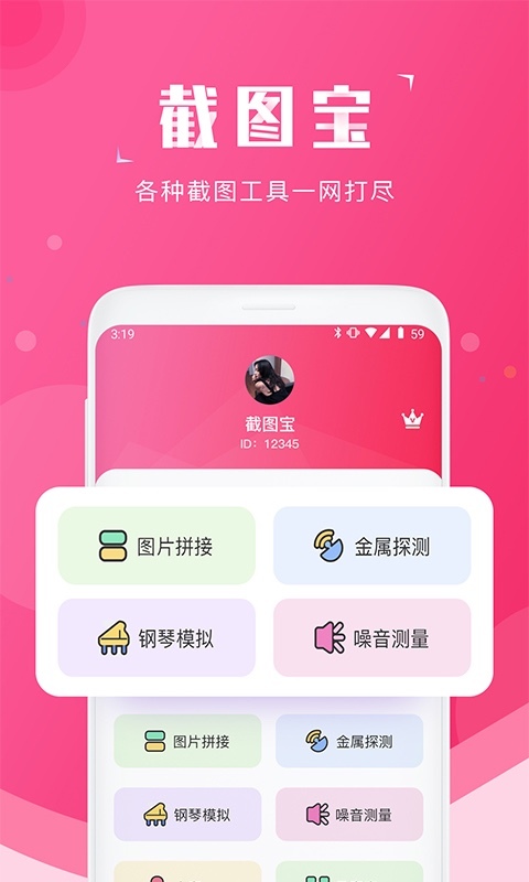 全能截图宝手机软件app截图