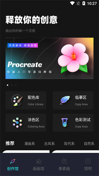 Pocket绘画大师手机软件app截图