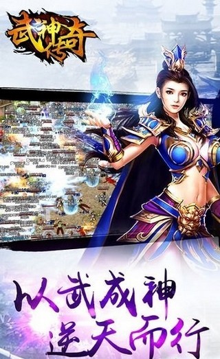 武神传奇手游app截图