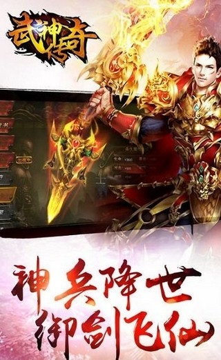 武神传奇手游app截图