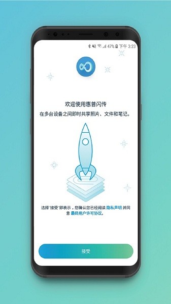 惠普闪传手机软件app截图