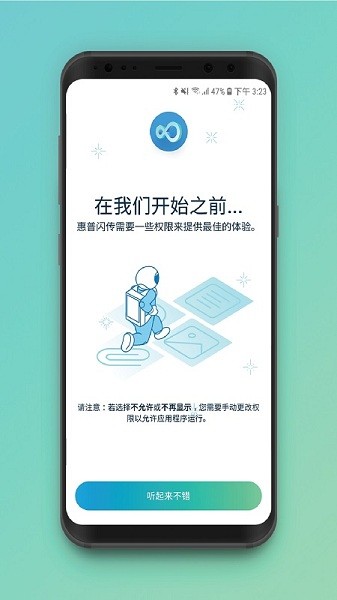 惠普闪传手机软件app截图