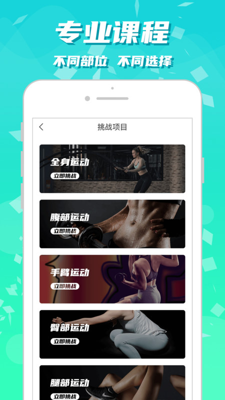 健身减肥手机软件app截图