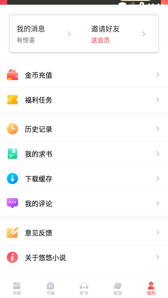 悠悠小说纯净版手机软件app截图