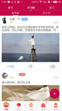 初中高中知识点手机软件app截图