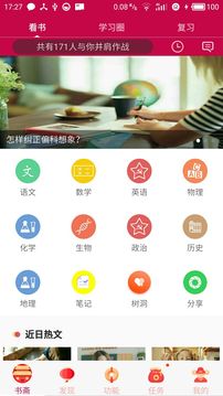 初中高中知识点手机软件app截图