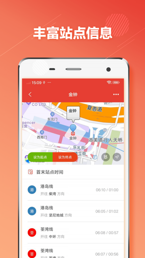 香港地铁手机软件app截图