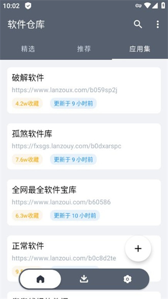 软件仓库手机软件app截图