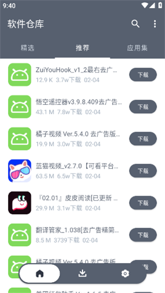 软件仓库手机软件app截图