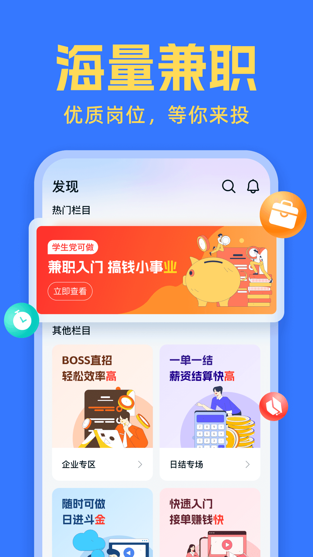 友前程兼职手机软件app截图