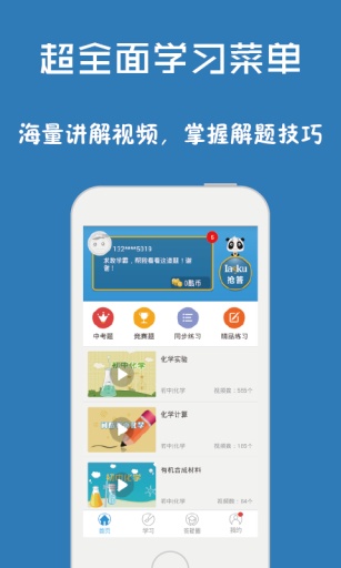 问酷初中数学手机软件app截图