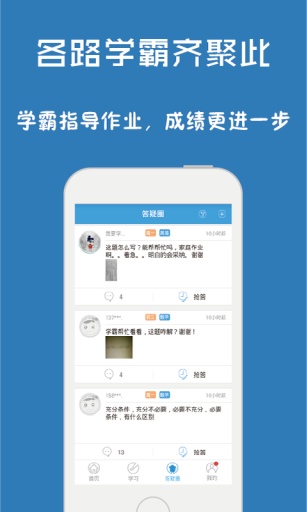 问酷初中数学手机软件app截图