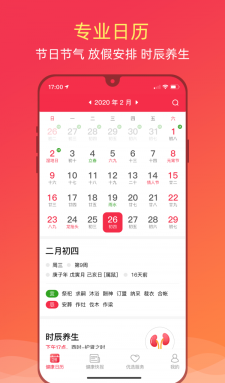 健康日历手机软件app截图