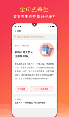 健康日历手机软件app截图