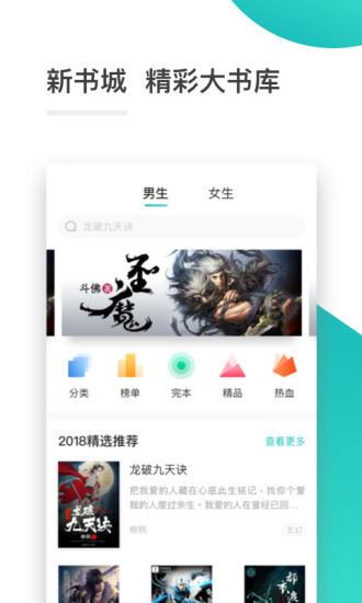 ​全本免费小说阅读器手机软件app截图