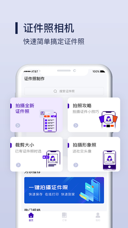 Nice证件照制作手机软件app截图