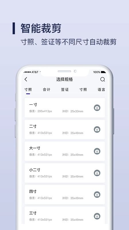 Nice证件照制作手机软件app截图