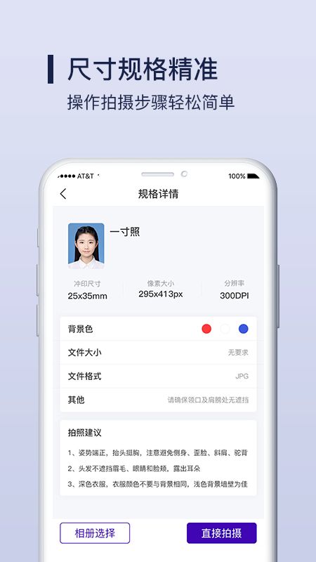 Nice证件照制作手机软件app截图