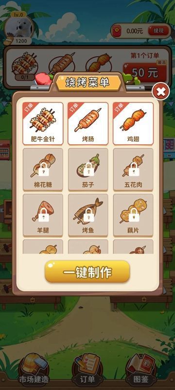 夏日烧烤店手游app截图