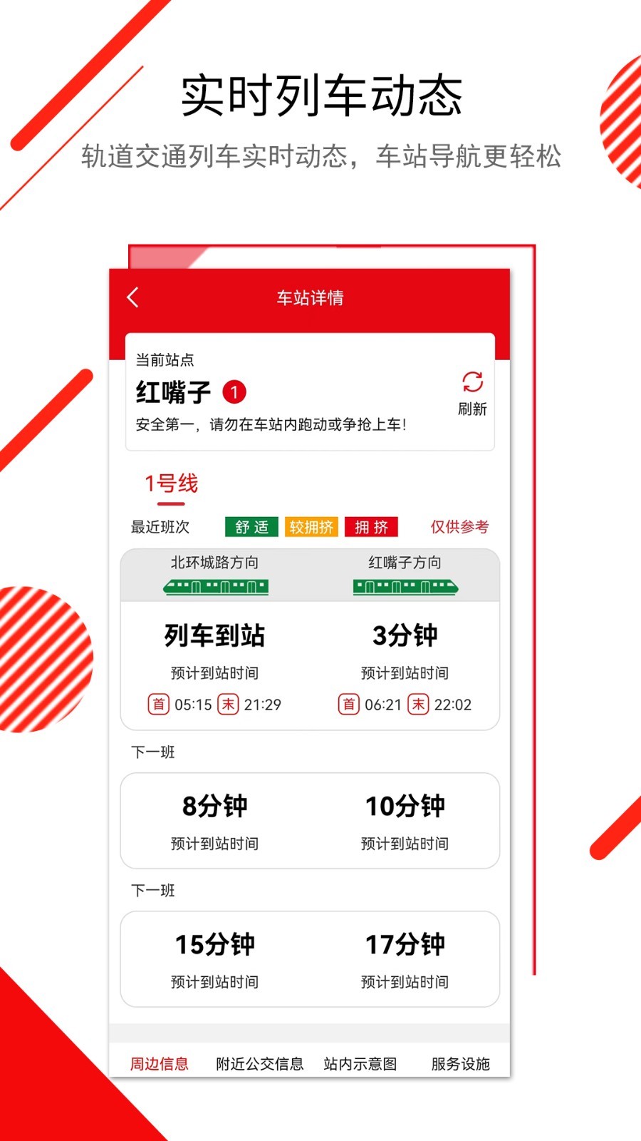 长春E出行手机软件app截图