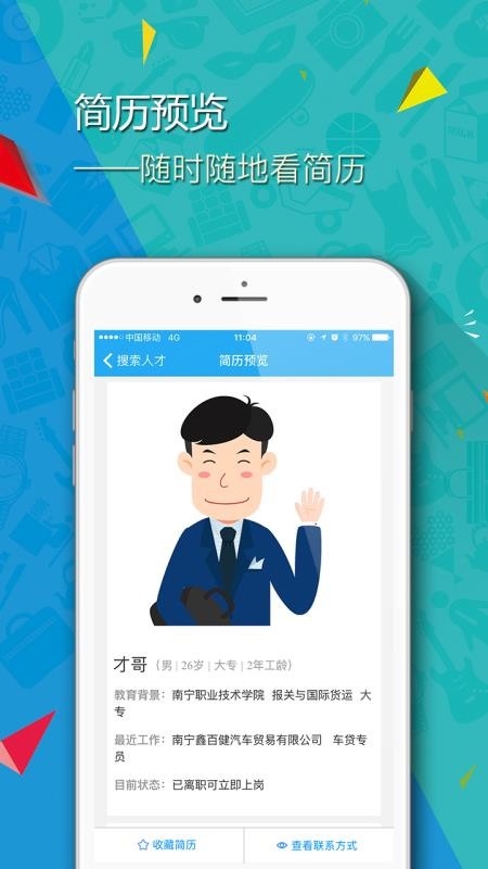 广西招聘宝手机软件app截图