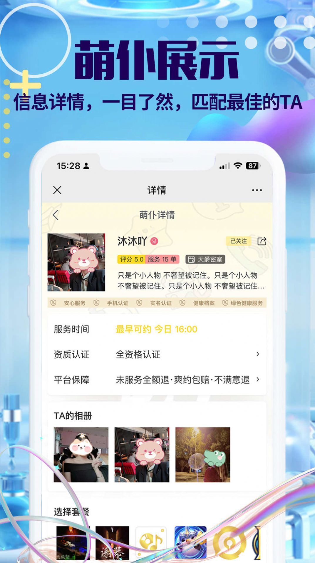 萌仆哒手机软件app截图