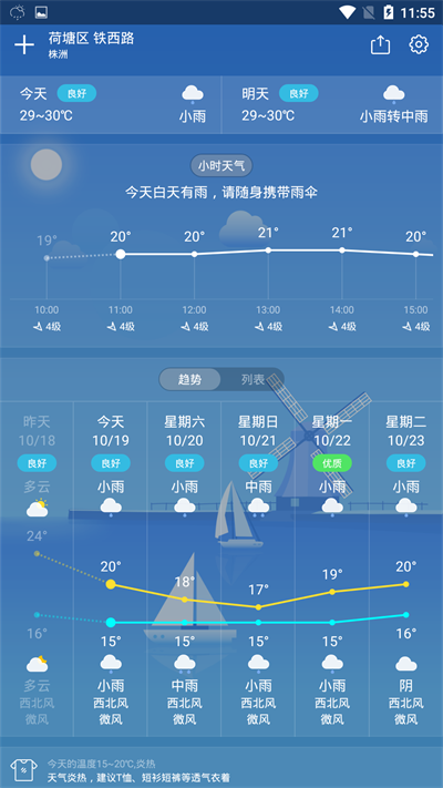 十二天气手机软件app截图