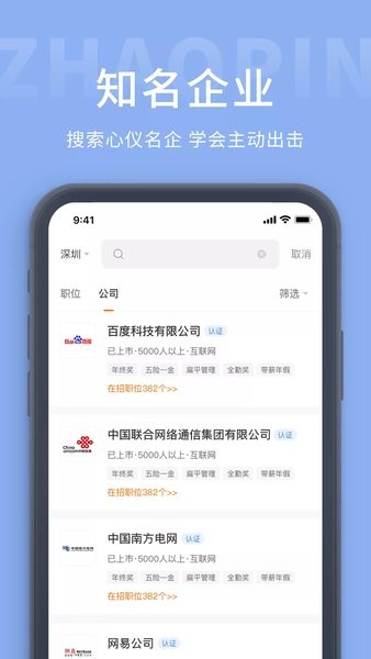 枫鸟招聘手机软件app截图