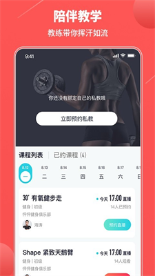 乐途健身手机软件app截图