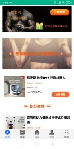 彩营健身手机软件app截图