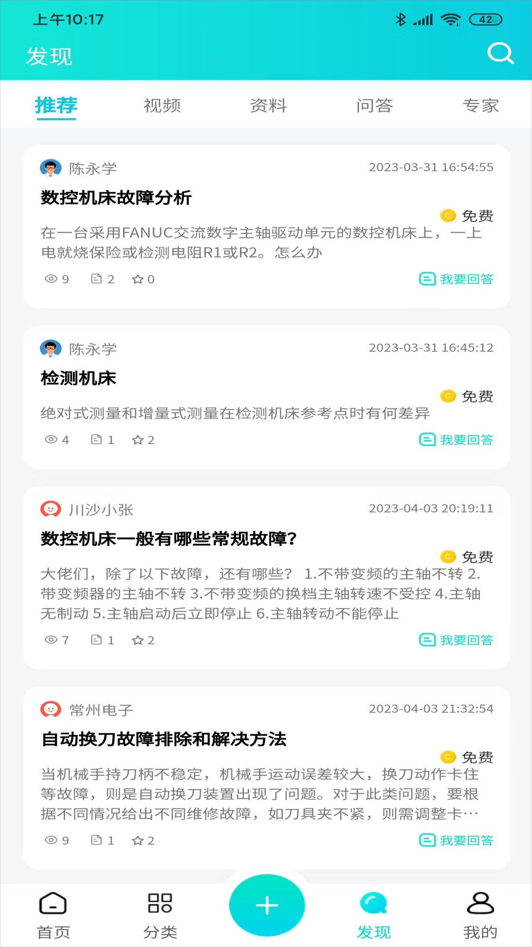 cncX学堂手机软件app截图