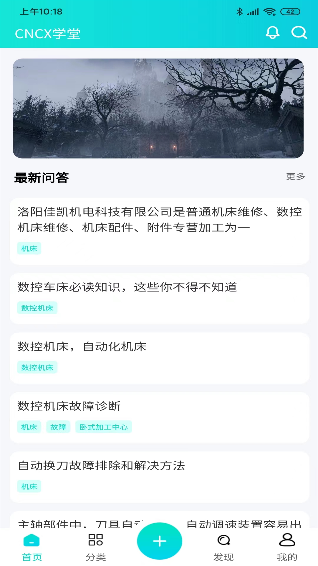 cncX学堂手机软件app截图