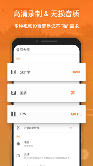 XRecorder录屏大师手机软件app截图