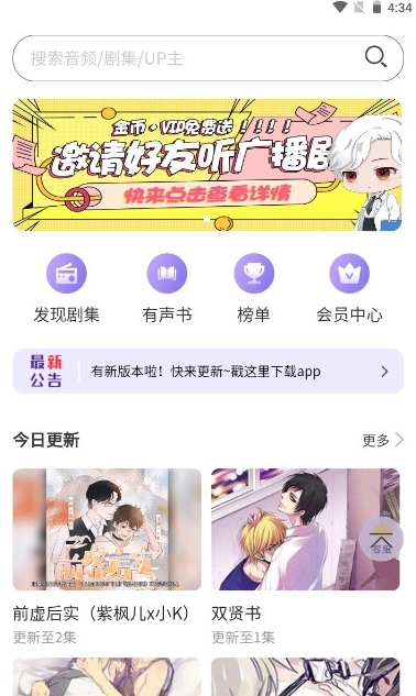 腐竹FM手机软件app截图