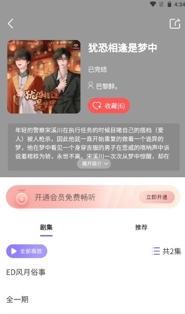 腐竹FM手机软件app截图