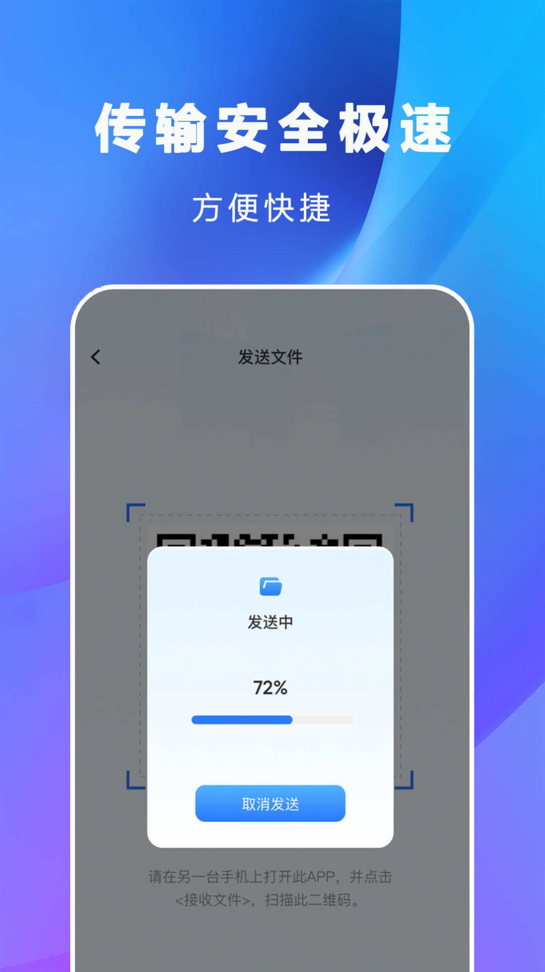 互传克隆手机传输助手手机软件app截图