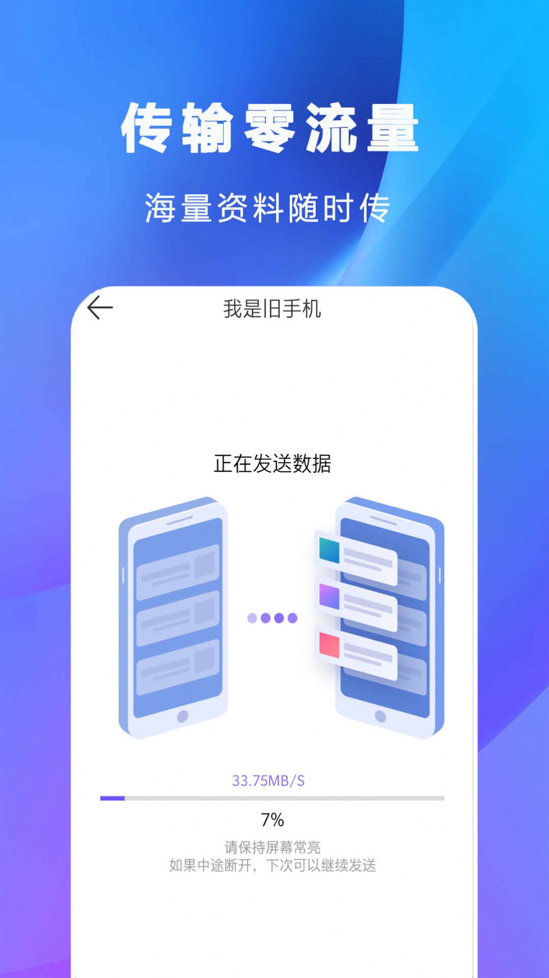 互传克隆手机传输助手手机软件app截图