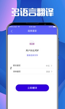 对话翻译大师手机软件app截图