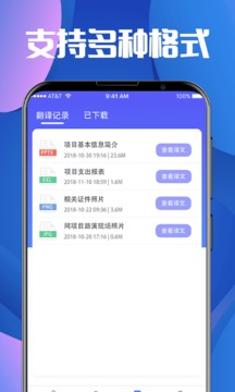 对话翻译大师手机软件app截图