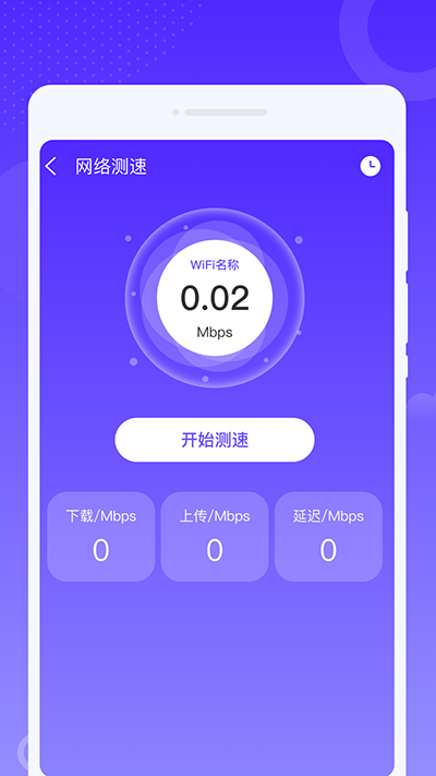 飞秒WiFi手机软件app截图