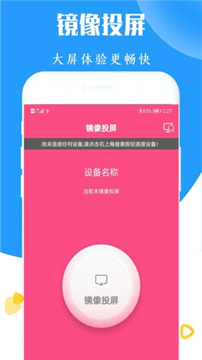 高清电视投屏手机软件app截图