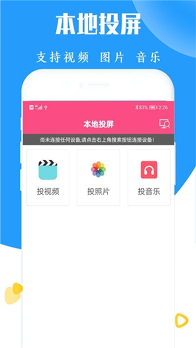 高清电视投屏手机软件app截图