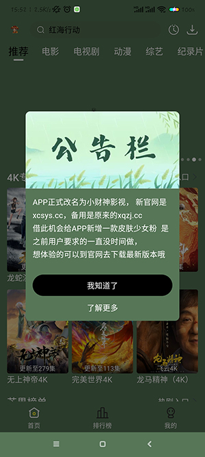 新小财神影视手机软件app截图