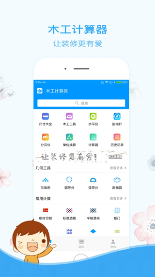 木工计算器手机软件app截图