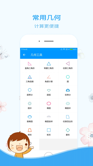 木工计算器手机软件app截图