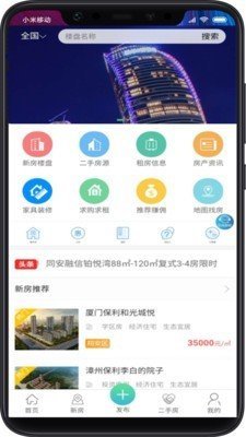 霄源房产手机软件app截图